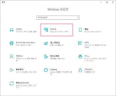 「デバイス」をクリック