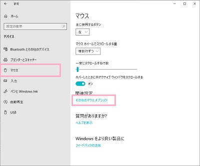 左側のメニューから「マウス」を選択し、右側のウィンドウの関連設定項目から「その他のマウスオプション」をクリック