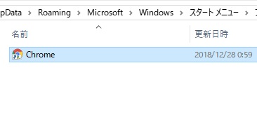 スタートアップフォルダに、用意しておいたアプリケーションのショートカットを追加