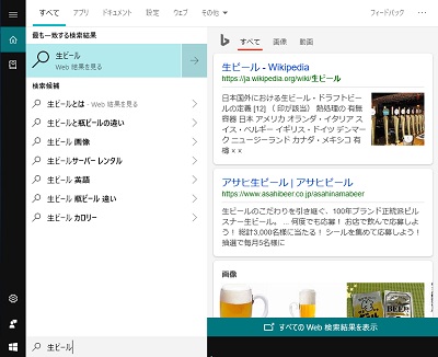 「ここに入力して検索」をクリックしてから検索ワードを入力