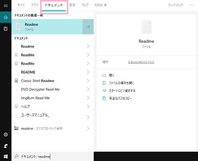 検索ボックスの上部タブに表示されている「ドキュメント」をクリックすることでパソコン内に保存されているドキュメントを検索