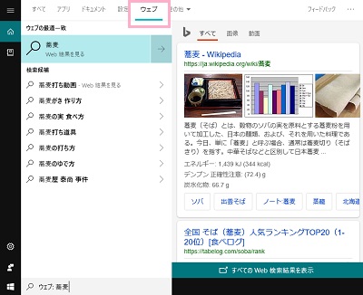 検索ボックスの上部タブに表示されている「ウェブ」をクリックすることで、ブラウザから検索サイトを開かなくても同様の検索