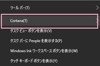 タスクバー上で右クリックして、表示されたメニューの「Cortana」にマウスカーソルを載せる