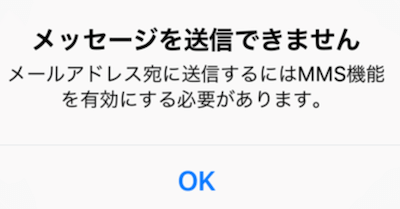 MMS機能を使用するには、MMSメールアドレスが必要です」という表示