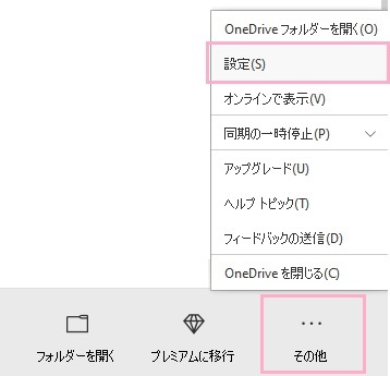 タスクトレイのOneDriveアイコンをクリックしてウィンドウを表示