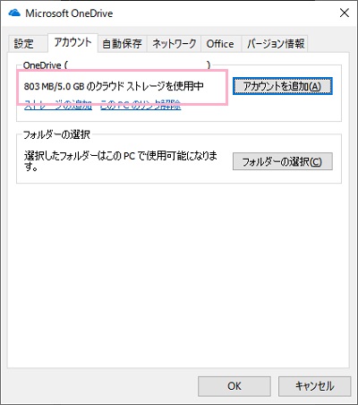 OneDriveの設定ウィンドウが表示