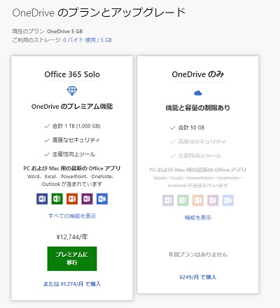 ブラウザのOneDrive