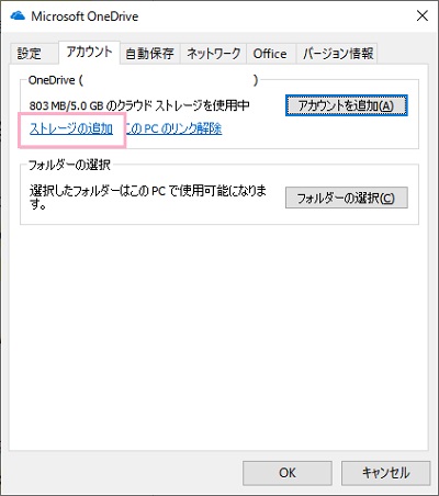 OneDriveアプリからの設定ウィンドウを表示されて、「アカウント」タブを開き「ストレージの追加」をクリック