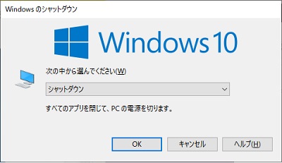 シャットダウンメニュー