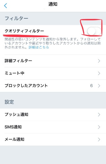 Twitterの設定とプライバシーの通知のクオリティフィルター