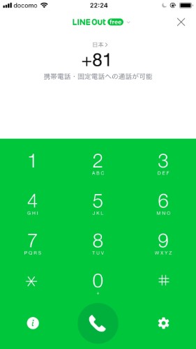 LINE Out Freeのキーパッド