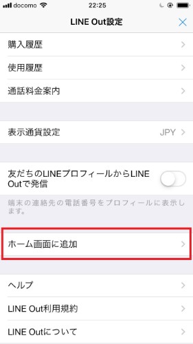 LINE Outのショートカットの作成