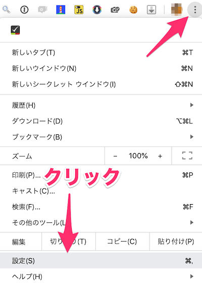 Chromeの設定メニュー