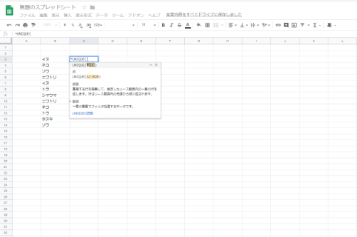 セルに「=UNIQUE(範囲)」を入力