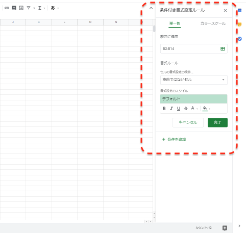 「条件付き書式設定ルール」という項目が表示