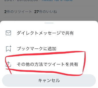 Twitterのツイートの共有