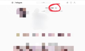 パソコンでインスタグラムを開き、ユーザー名の横にある太陽のようなマークをタップ