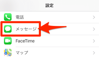 メッセージをタップ