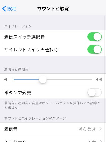 iPhoneの設定アプリのサウンドと触覚