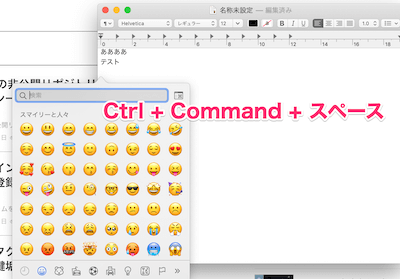絵文字のパレットが表示