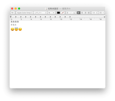 選択した絵文字が文章に入力