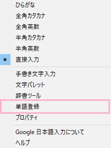 「単語登録」をクリック