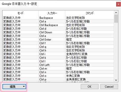 ウィンドウ左下の「編集」ボタンをクリック