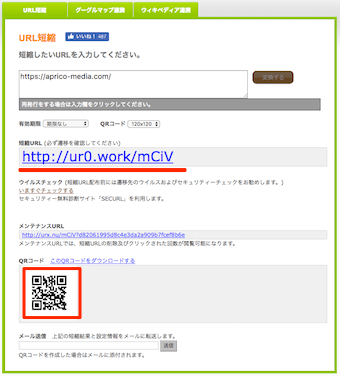 短縮URLと、QRコードの完成