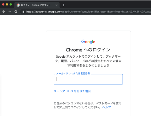 Google Chromeのログイン画面