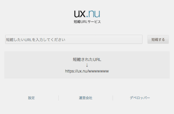 ux.nuのトップページ