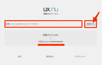 短縮したいURLを入力し短縮するをクリック