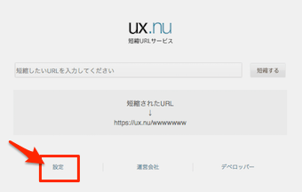 設定をクリック