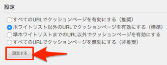 4種類の設定