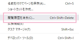 「閲覧履歴を消去」をクリック