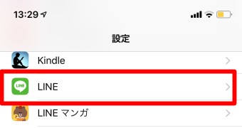設定アプリのLINE