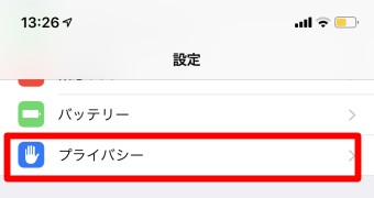 設定アプリのプライバシー