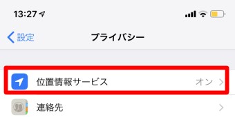 設定アプリのプライバシーの位置情報サービス