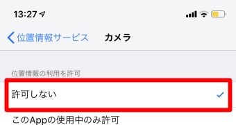 設定アプリから位置情報をオフにする