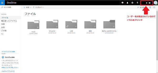 OneDrive（ワンドライブ）のユーザ名