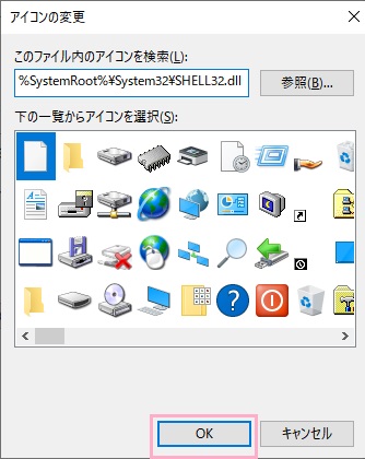 「このファイル内のアイコンを検索」の入力欄に「%SystemRoot%\System32\SHELL32.dll」と入力してEnterキーを押すとシステムアイコン一覧が表示