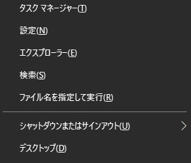 「Windowsキー+Xキー」でメニューを表示させたら「Uキー」を押す