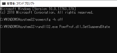 コマンドプロンプトでスリープのコマンドを入力