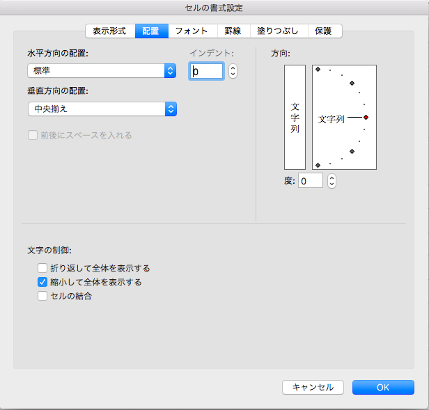 セルの書式設定の「縮小して全体を表示する」をチェックする