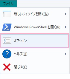 ウィンドウ上部の「ファイル」をクリックして開かれるメニューの「オプション」をクリック