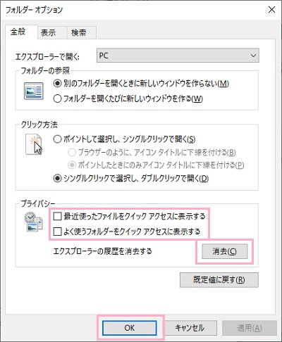 フォルダーオプション