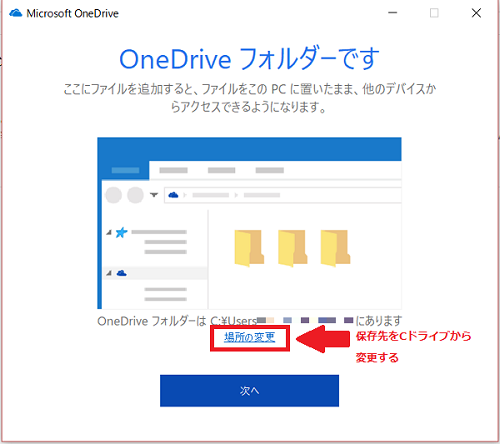 保存先に関するポップアップが表示