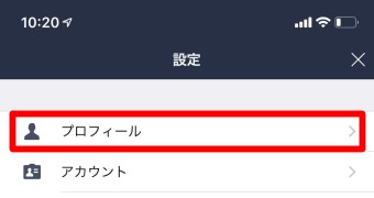 LINEの設定のプロフィール