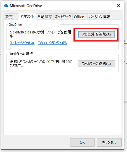 「アカウントを追加」をクリック