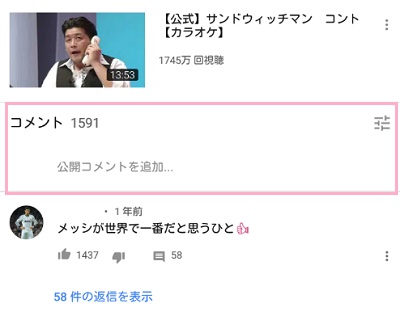 スマホ版のコメント欄
