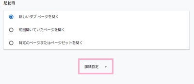 一番下までスクロールして「詳細設定」をクリック